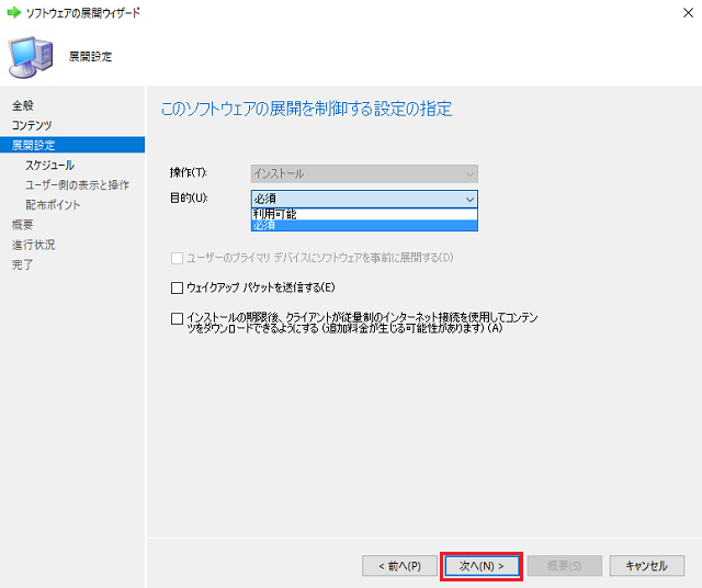 展開の設定をする