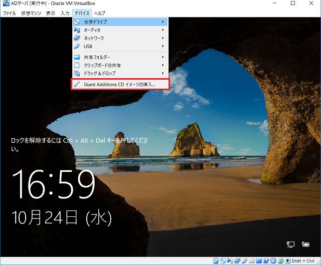 Guest Additions CDイメージの挿入