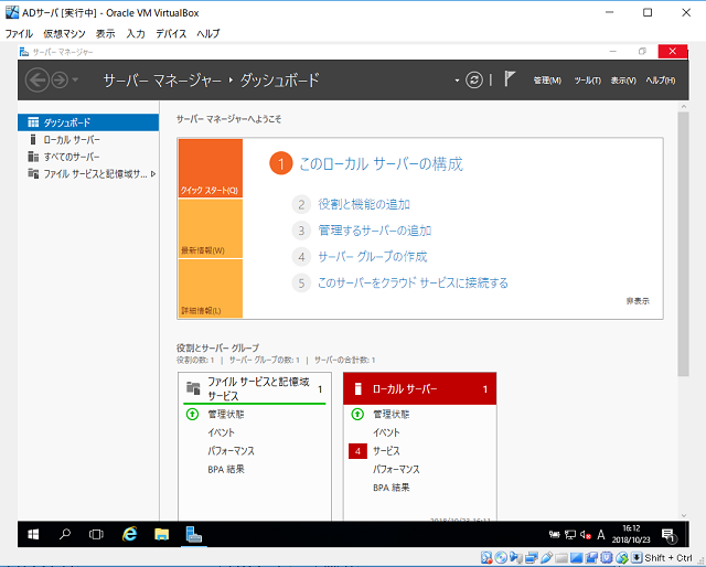 サーバマネージャが表示される