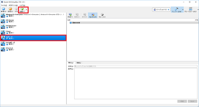 ADサーバを起動