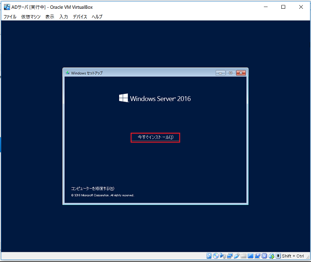 今すぐインストールをクリック