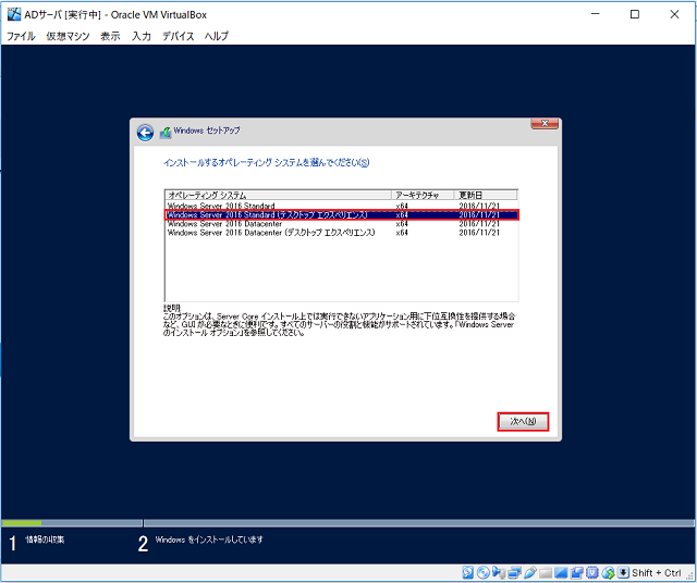 Windows Server 2016 Standard(デスクトップエクスペリエンス)を選択