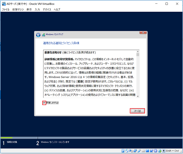同意しますにチェックを入れる