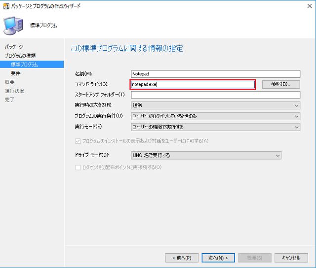 コマンドラインにnotepad.exeを入力