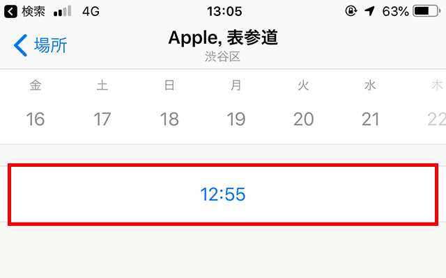 予約時間をタップ