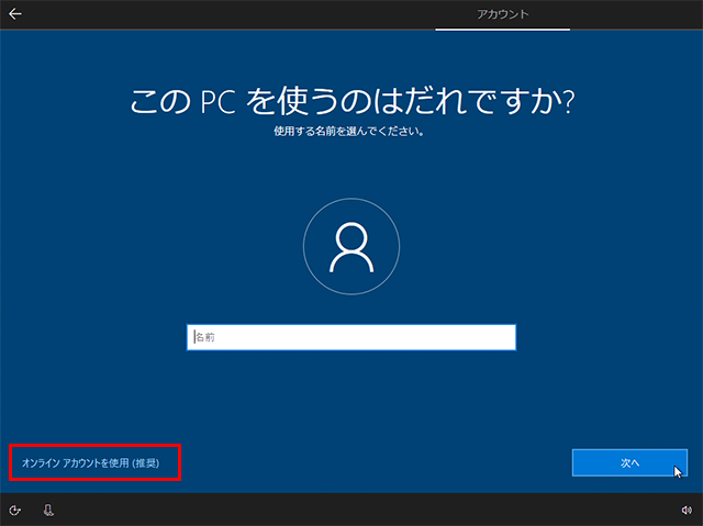 オフラインアカウント登録