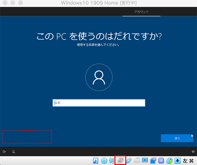 オフラインアカウント登録