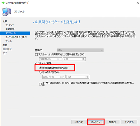 スケジュールの設定