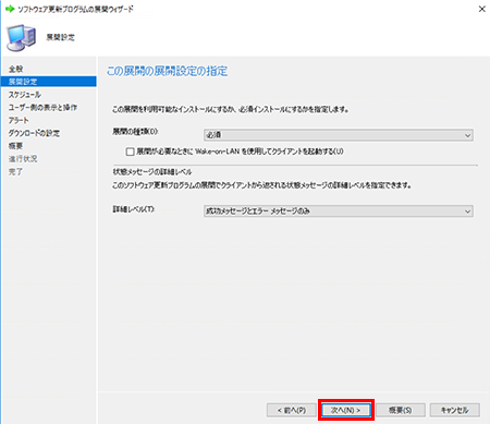 展開設定の指定