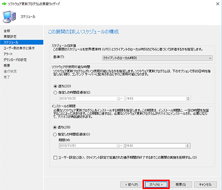 スケジュールの構成