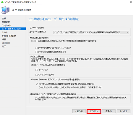 通知とユーザー側の操作の指定