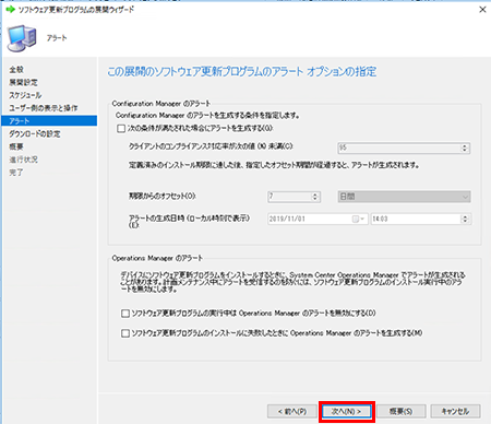 アラートオプションの指定