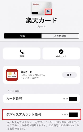 Apple Pay対応前