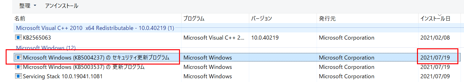 適用済み更新プログラム一覧