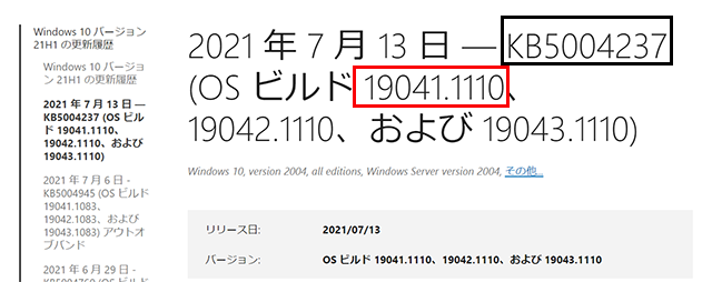 Windows 10 バージョンの更新履歴