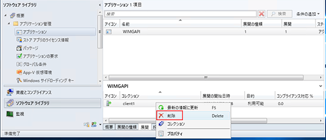 展開設定の削除3