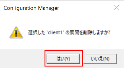 展開設定の削除4