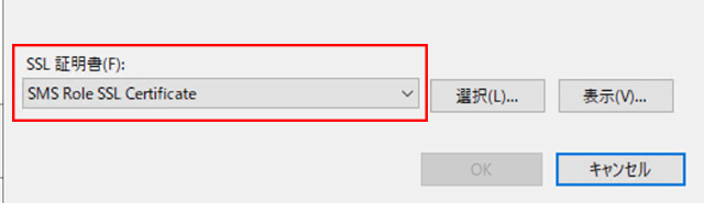 SMSロールSSL証明書