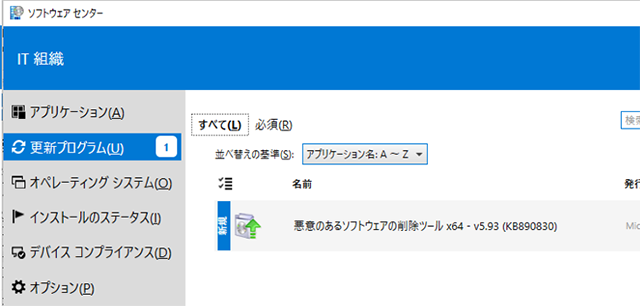 ソフトウェア更新プログラム2