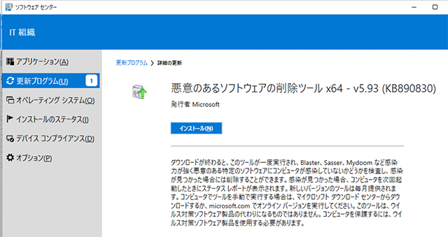 ソフトウェア更新プログラム3