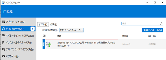 更新プログラム配信1