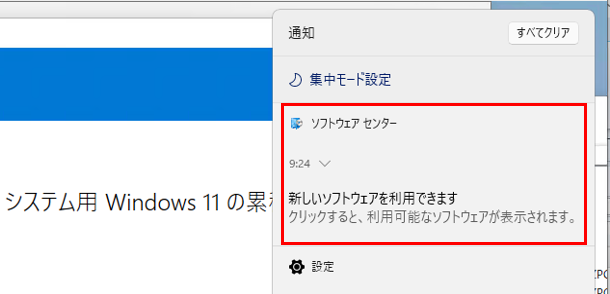 更新プログラム配信2