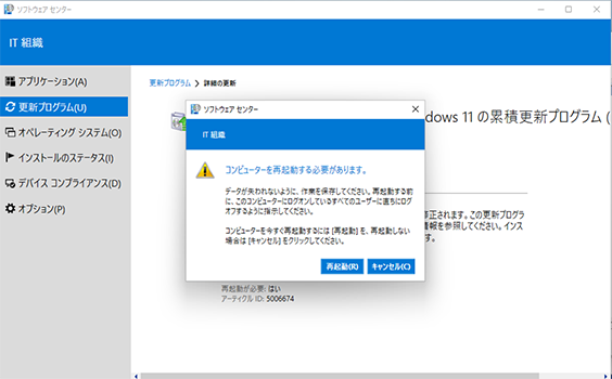 更新プログラム配信4