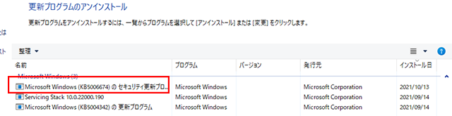 更新プログラム配信6