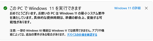 Windows11対応