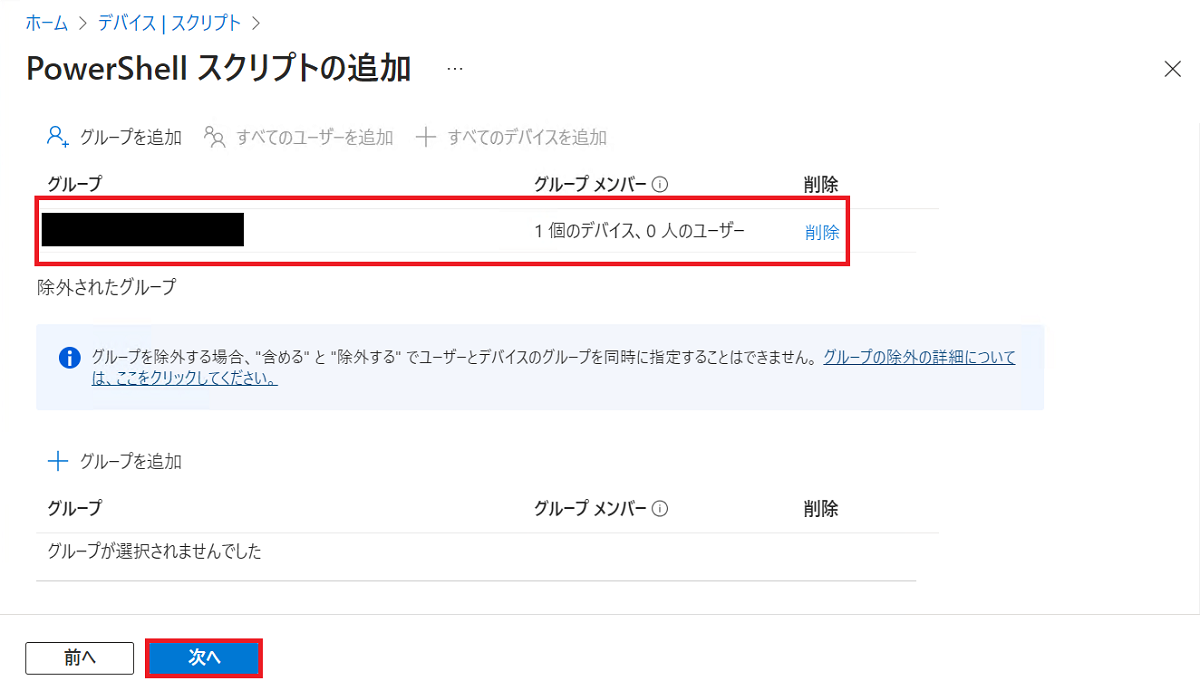 グループに割り当て