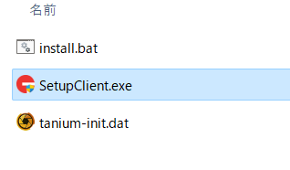 Taniumインストーラーの構成ファイル