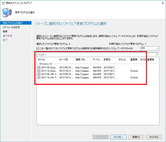 セキュリティパッチ適応