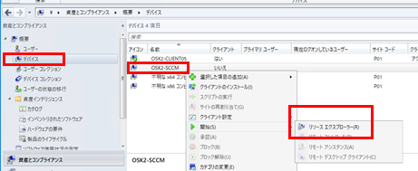 リソースエクスプローラー