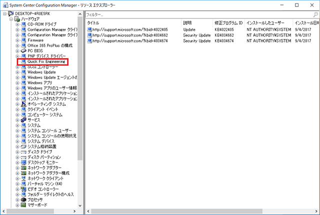 ハードウェアインベントリ