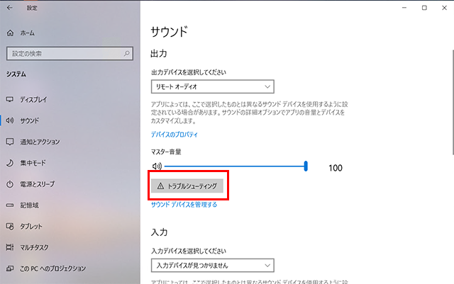 トラブルシューティング