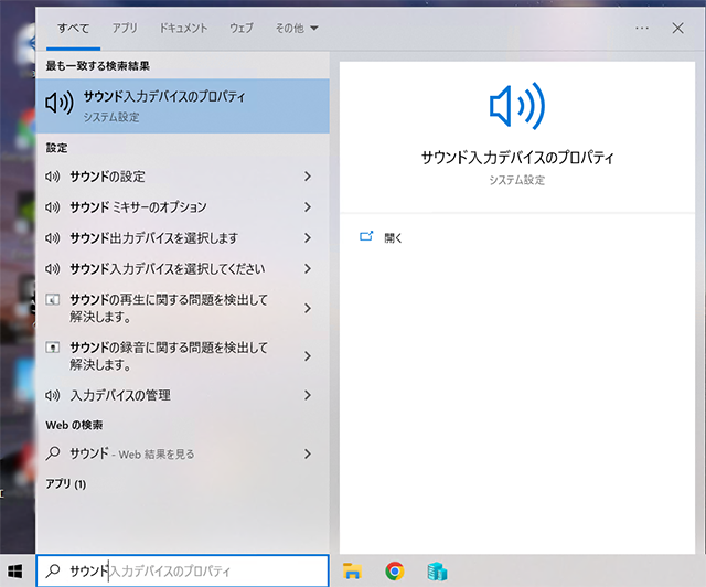 サウンドプロパティ