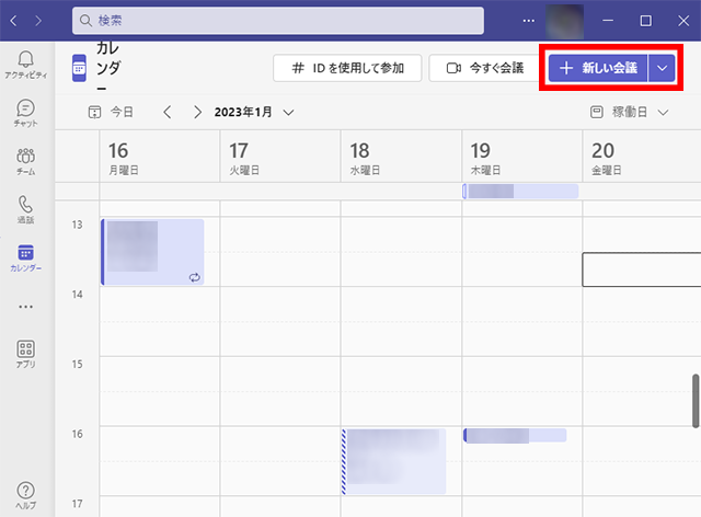 会議を作成する
