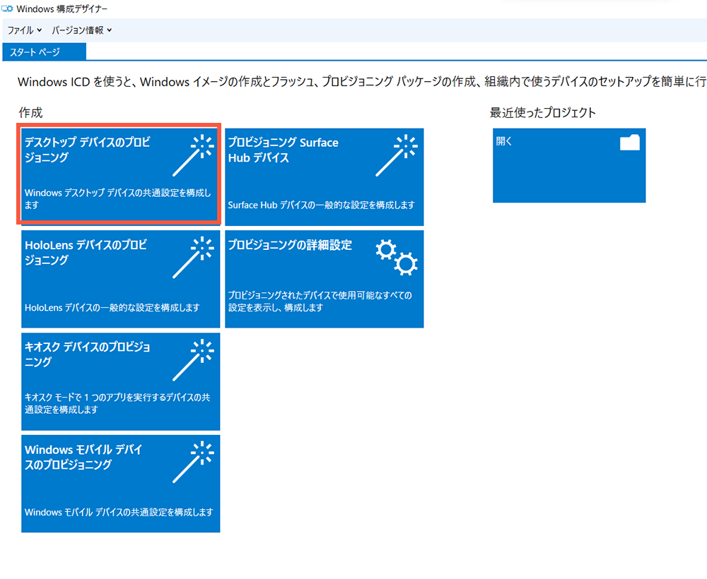 プロビジョニング2