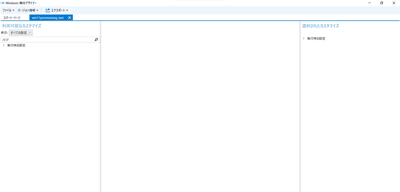 provisoning_win11_kitting_b-07