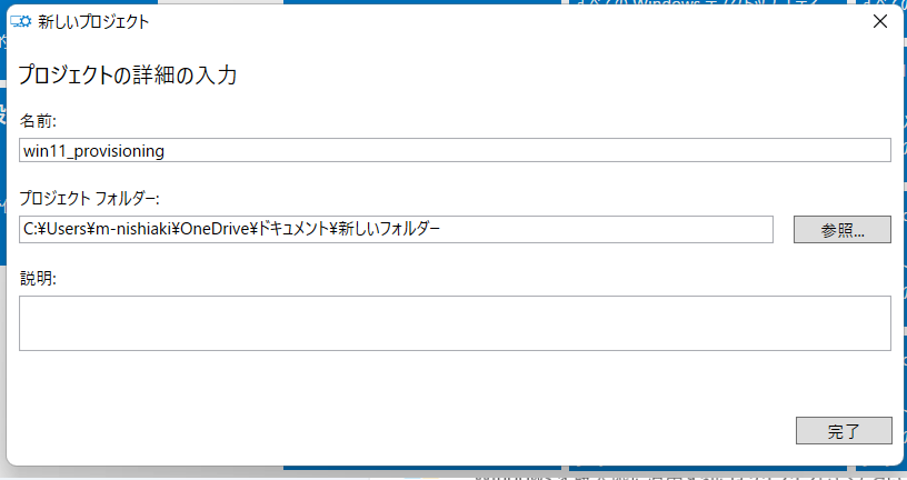 provisoning_win11_kitting_s_0
