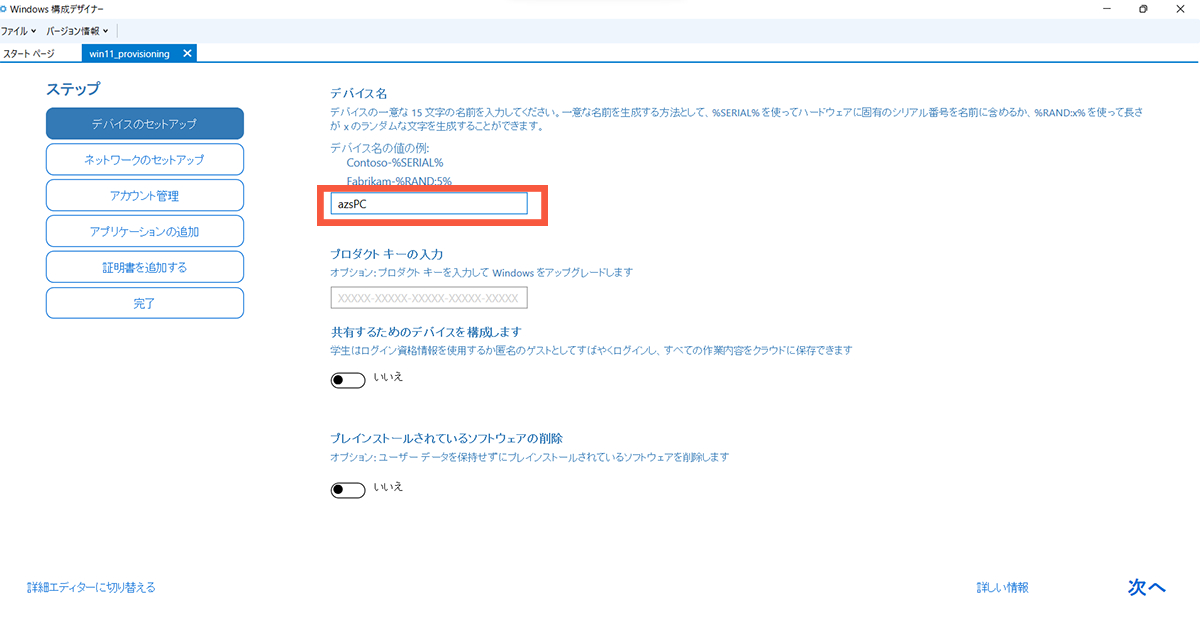provisoning_win11_kitting_s_1
