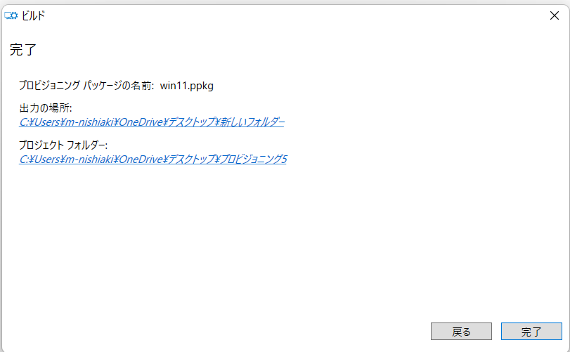 provisoning_win11_kitting_s_14