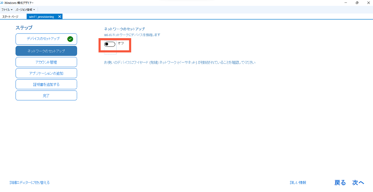 provisoning_win11_kitting_s_2