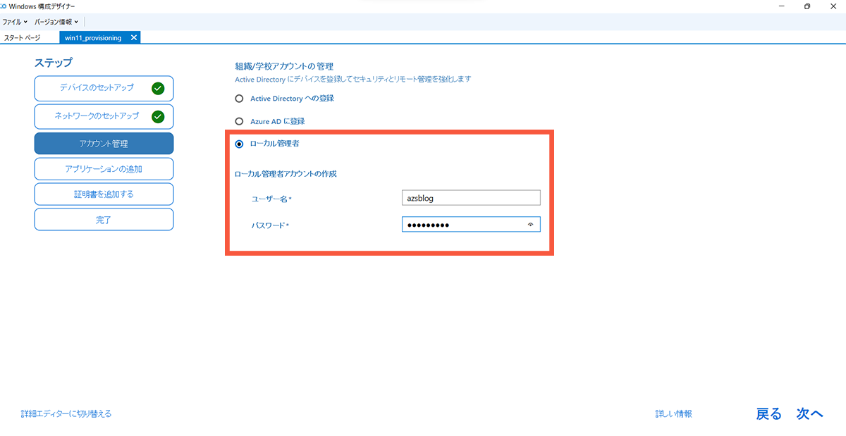 provisoning_win11_kitting_s_3