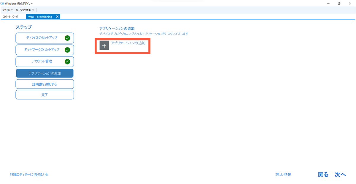 provisoning_win11_kitting_s_4