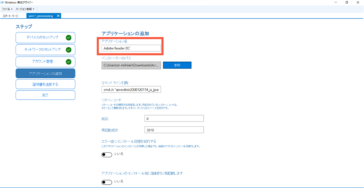 provisoning_win11_kitting_s_4_1