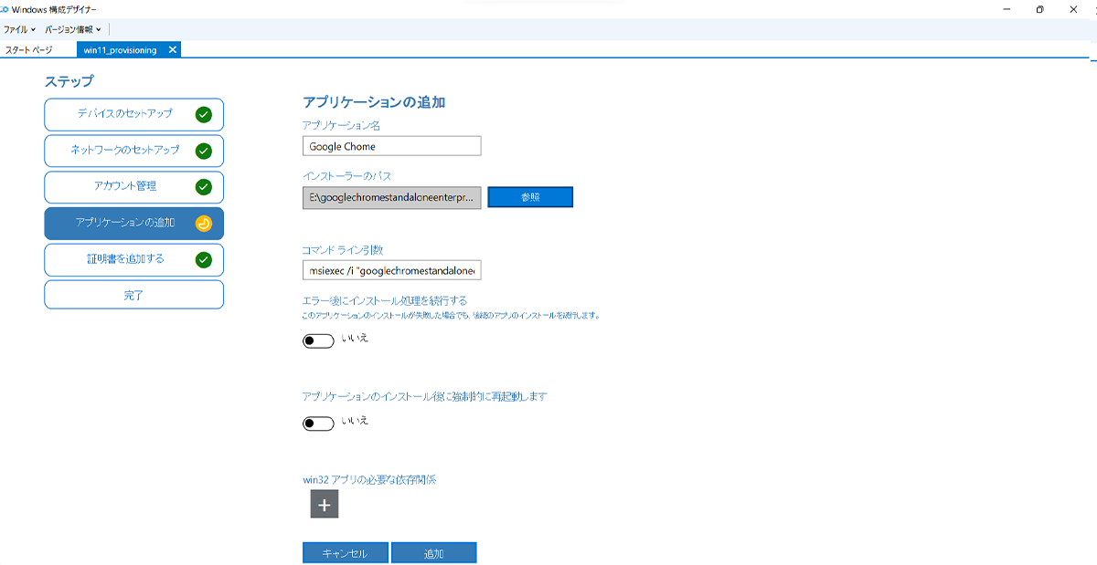 provisoning_win11_kitting_s_4_1_1