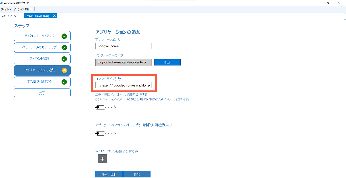 provisoning_win11_kitting_s_4_1_2