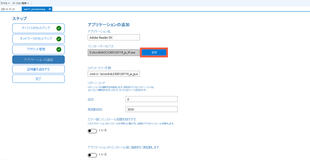 provisoning_win11_kitting_s_4_2.