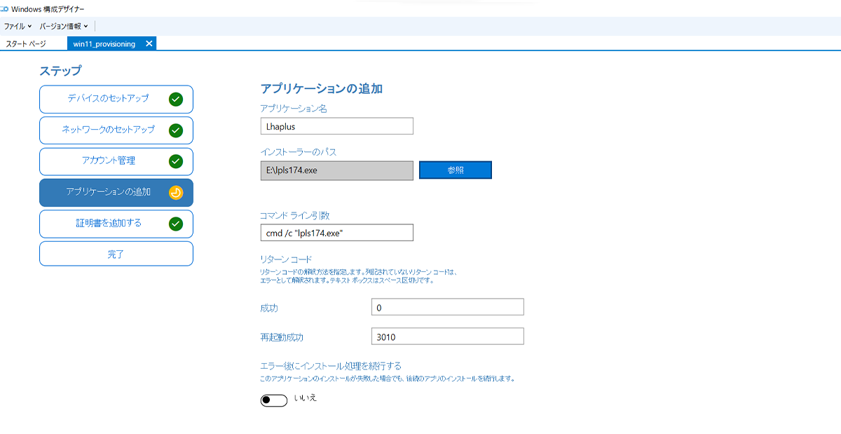 provisoning_win11_kitting_s_4_2_1